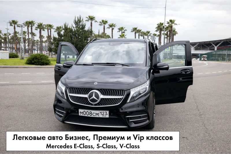 Легковые авто Бизнес, Премиум и Vip классов