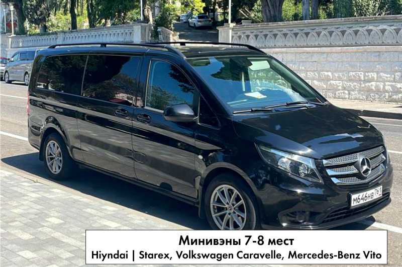 Минивэны 7-8 мест