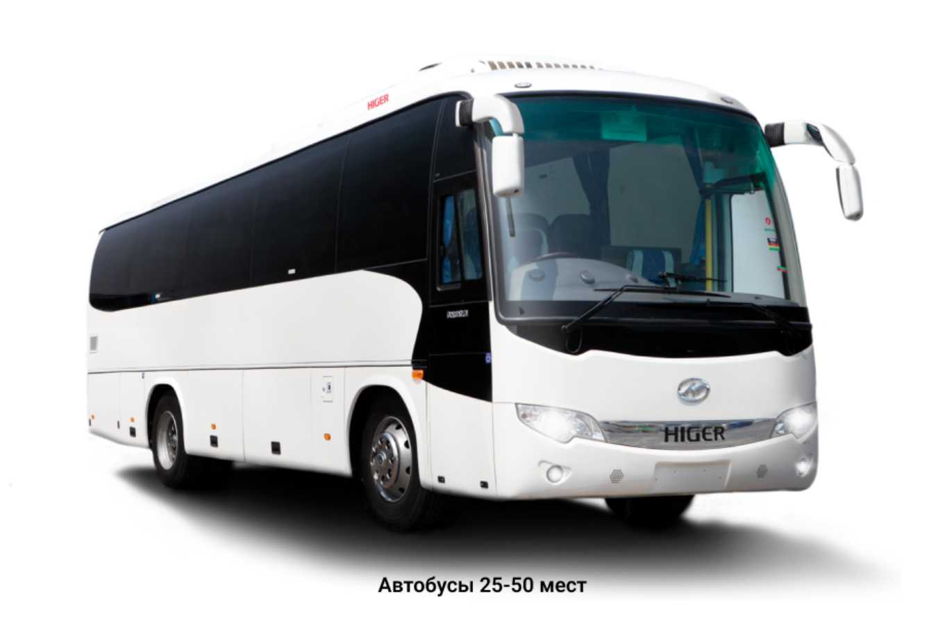 Автобусы 25-50 мест